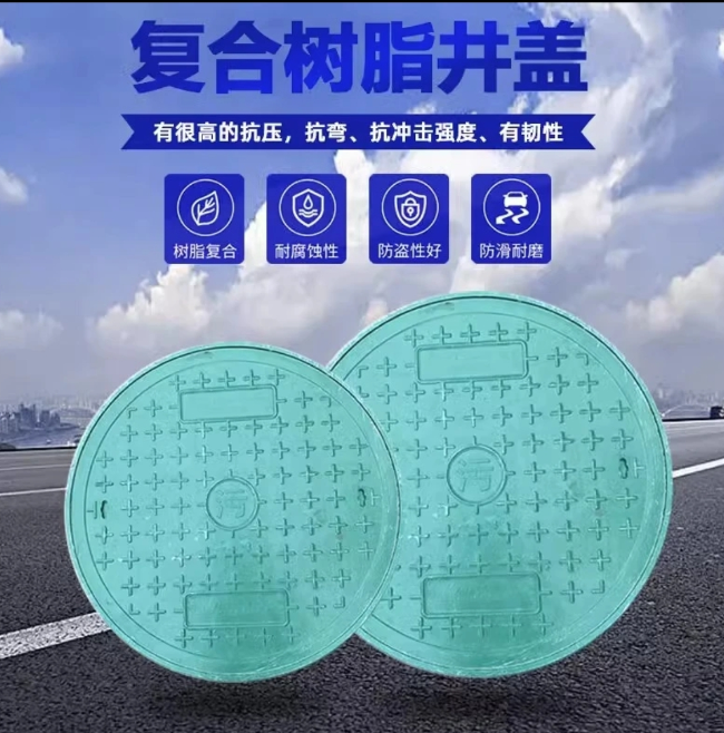 淮上树脂复合圆井展示